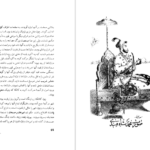 دانلود کتاب تاریخ نادرشاه افشار جنسن فریزر ۱۵۰ صفحه