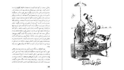 دانلود کتاب تاریخ نادرشاه افشار جنسن فریزر ۱۵۰ صفحه