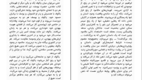 دانلود کتاب تعمیرکار برنارد مالامود ۵۵۱ صفحه