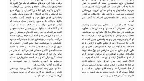 دانلود کتاب تعمیرکار برنارد مالامود ۵۵۱ صفحه