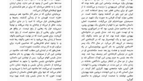 دانلود کتاب تعمیرکار برنارد مالامود ۵۵۱ صفحه