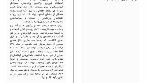 دانلود کتاب تعمیرکار برنارد مالامود ۵۵۱ صفحه
