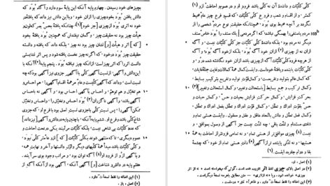 دانلود کتاب مصنفات بابا افضل کاشانی ۸۹۴ صفحه