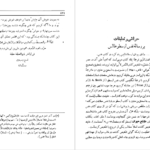 دانلود کتاب مصنفات بابا افضل کاشانی ۸۹۴ صفحه