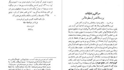 دانلود کتاب مصنفات بابا افضل کاشانی ۸۹۴ صفحه