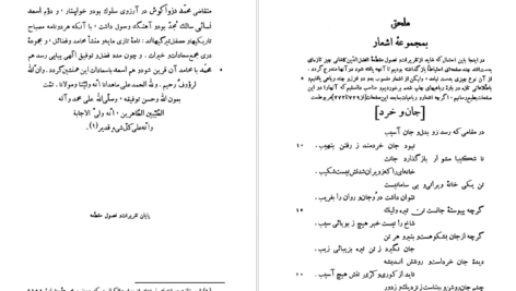 دانلود کتاب مصنفات بابا افضل کاشانی ۸۹۴ صفحه
