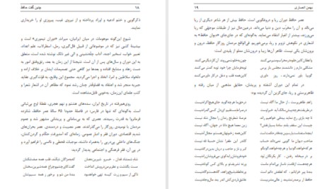 دانلود کتاب چنین گفت حافظ بهمن انصاری ۹۰ صفحه