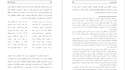 دانلود کتاب چنین گفت حافظ بهمن انصاری ۹۰ صفحه