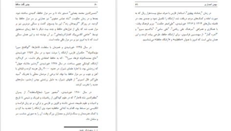 دانلود کتاب چنین گفت حافظ بهمن انصاری ۹۰ صفحه