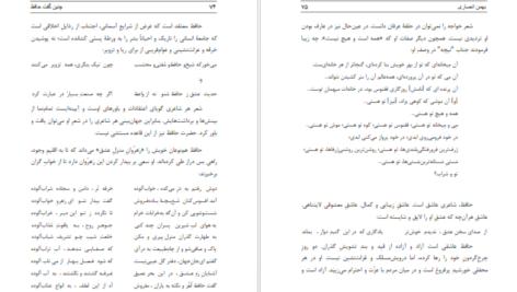 دانلود کتاب چنین گفت حافظ بهمن انصاری ۹۰ صفحه