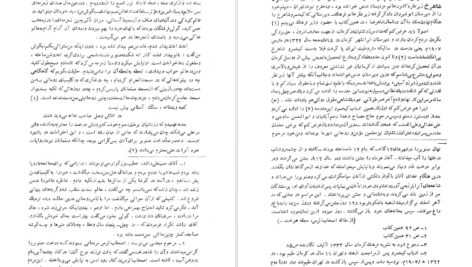 دانلود کتاب یادداشتهای کیخسرو شاهرخ جهانگیر اوشیدری ۳۳۱ صفحه