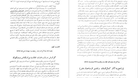 دانلود کتاب یادداشتهای کیخسرو شاهرخ جهانگیر اوشیدری ۳۳۱ صفحه