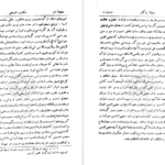 دانلود کتاب یادگار عبدالحسین نوایی ۲۱۱ صفحه