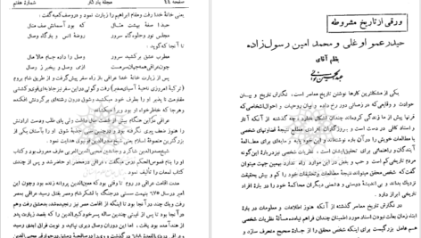 دانلود کتاب یادگار عبدالحسین نوایی ۲۱۱ صفحه
